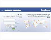 Facebook İranlı Kullanıcılara yöneldi